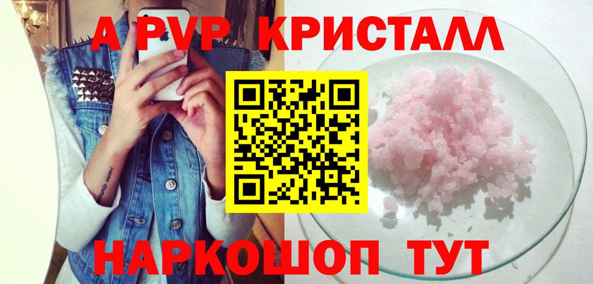 A PVP  A PVP СК КРИС  Alpha-PVP кристаллы  Верхний Уфалей  Вход с VPN  APVP кристаллы 