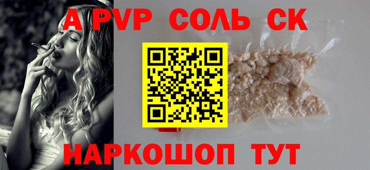 Alfa_PVP VHQ Верхний Уфалей
