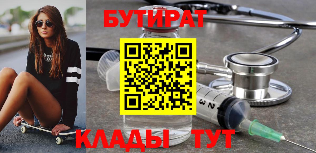 Верхний Уфалей  Бутират  Вход с VPN  Бутират бутандиол 