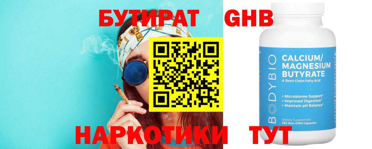 БУТИРАТ вода Верхний Уфалей