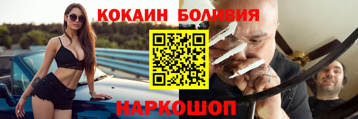 КОКАИН  Вход с VPN  Верхний Уфалей  Кокаин Колумбийский  Cocaine Боливия 