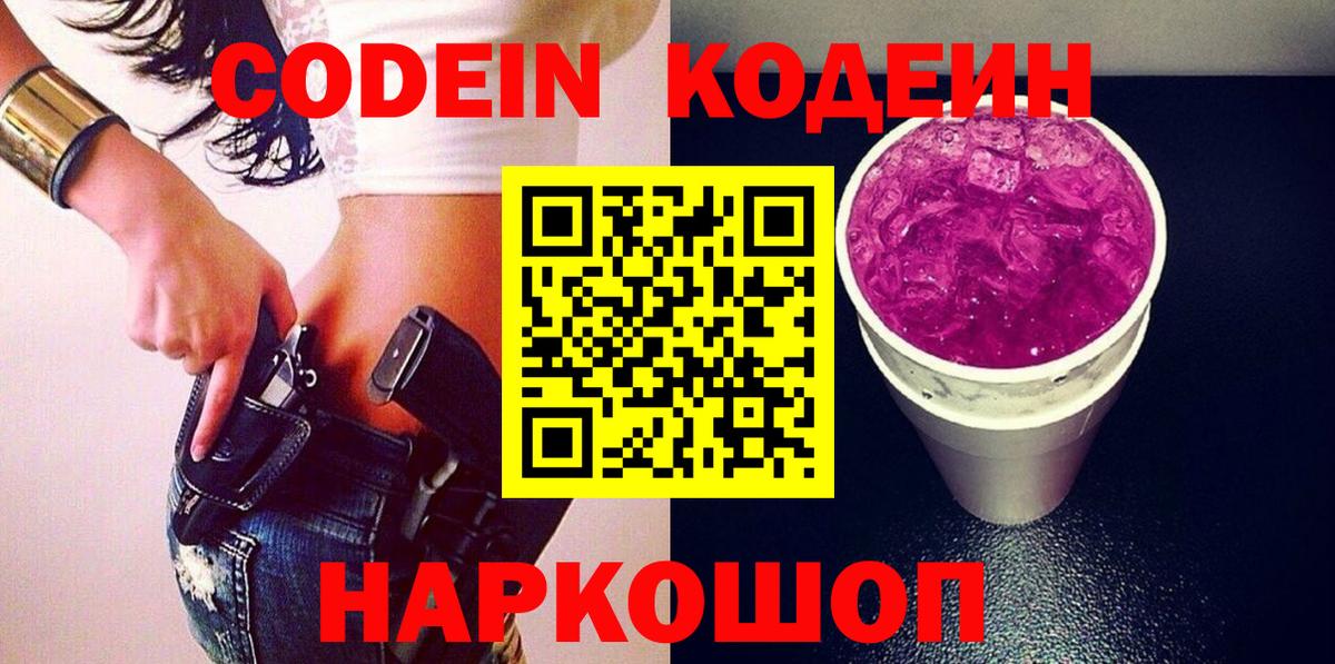 Кодеиновый сироп Lean Purple Drank  Кодеин напиток Lean (лин)  Верхний Уфалей  Вход с VPN 