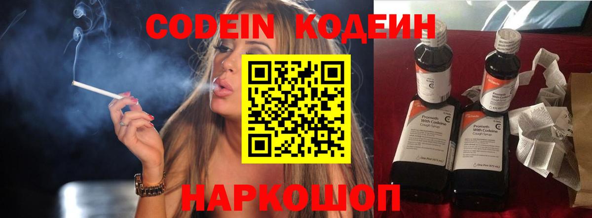 Codein Purple Drank Верхний Уфалей
