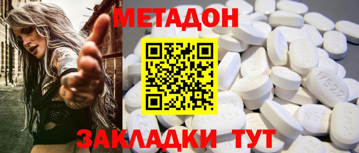 Метадон белоснежный Верхний Уфалей